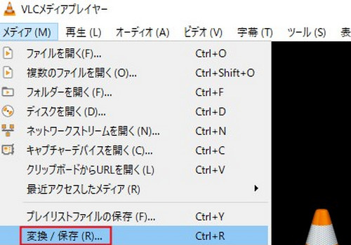 VLC Media Player　ファイル変換