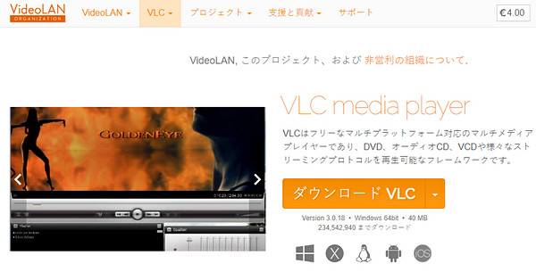 VLC メディアプレーヤー