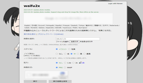 Waifu2x サイト画面