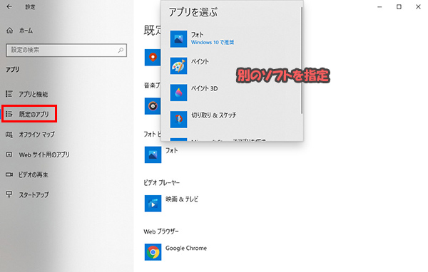 Windows 既定のアプリ　選択