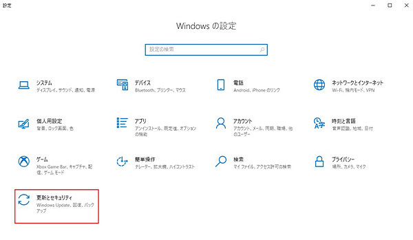 Windows設定　更新とセキュリティ