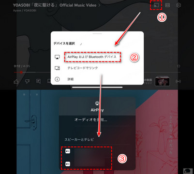 AirPlayを使ってYouTubeビデオをストリーミング