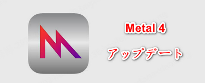 Apple Metal 4のアップデート