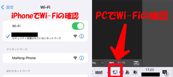 Wi-Fiの確認