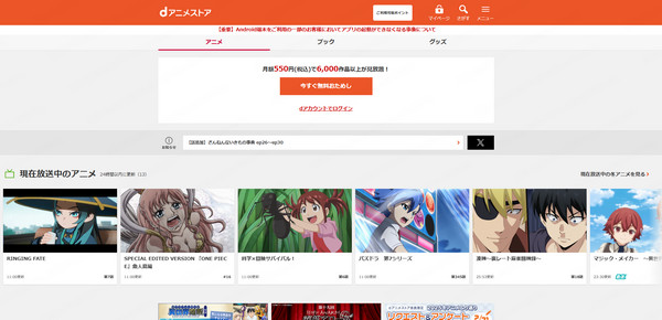 無料アニメサイト dアニメストア