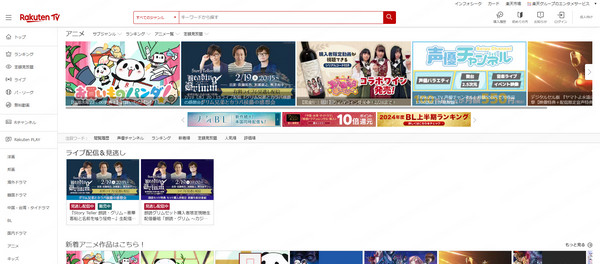 無料アニメサイト Rakuten TV