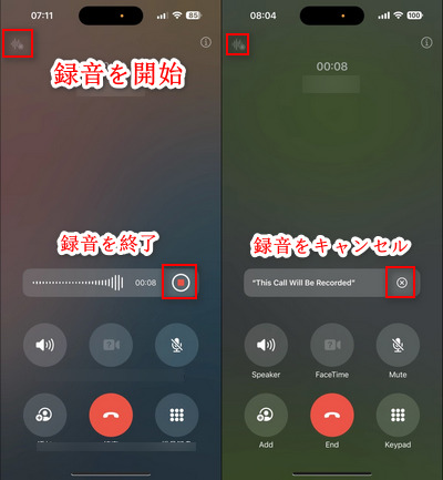 iPhone 通話録音