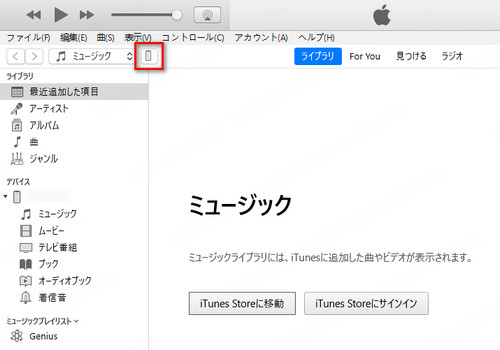 iTunes iPhoneを選択