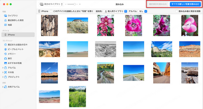 Mac 写真アプリ iPhoneの写真をPCに送る