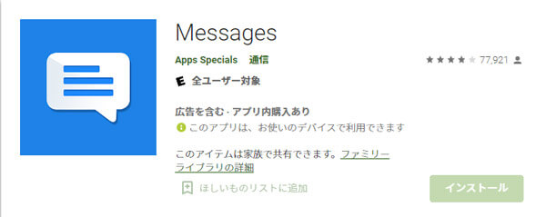 Messages　アプリ