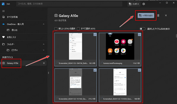 パソコン 写真アプリ Androidの写真をPCに送る