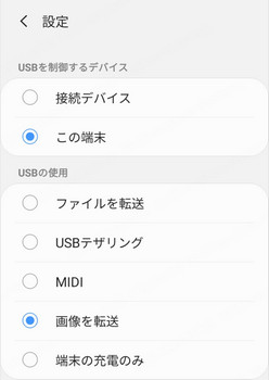 Android ファイル転送 画像を転送