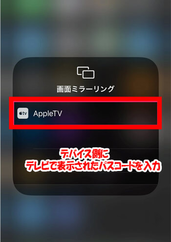 iPhone画面 Apple TVにミラーリング 無線