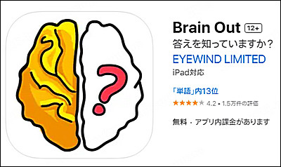 Brain Out 