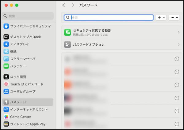 Mac iCloudキーチェーンで保存されたパスワードを確認する
