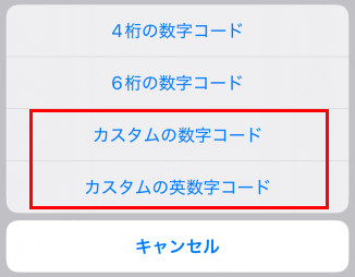 iPhone パスコードをカスタムする方法