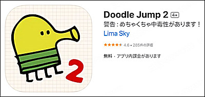 Doodle Jump (ドゥードルジャンプ)