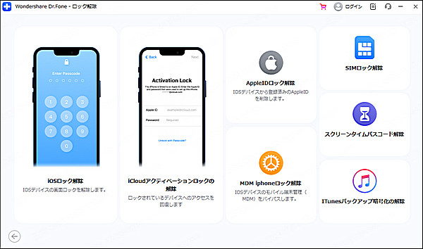 Dr.Fone - iPhone画面ロック解除