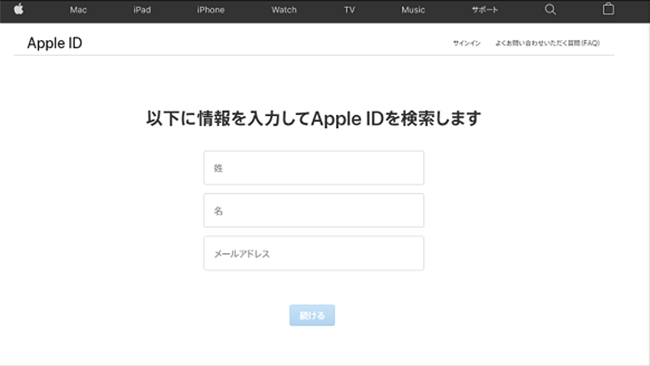 アップル公式サイト　Apple IDの調べ方