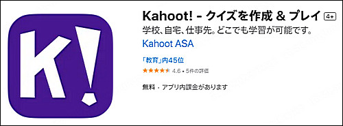 Kahoot! (カフート)