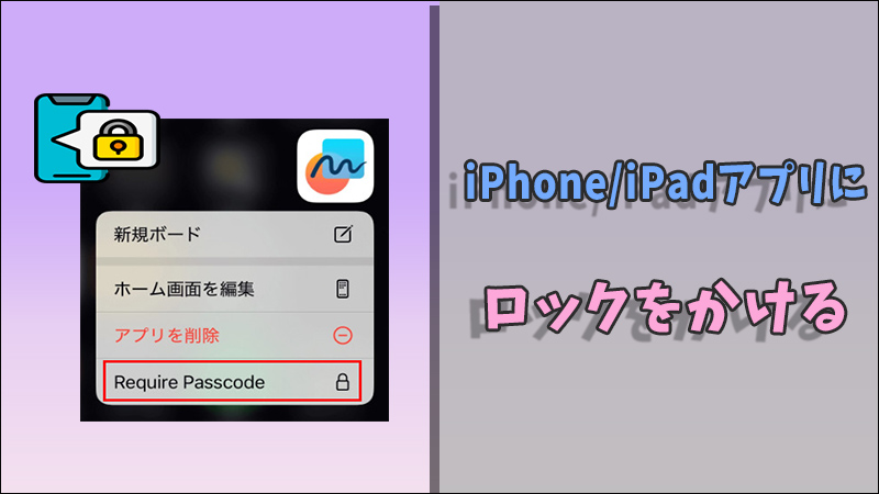 iPhone アプリロック