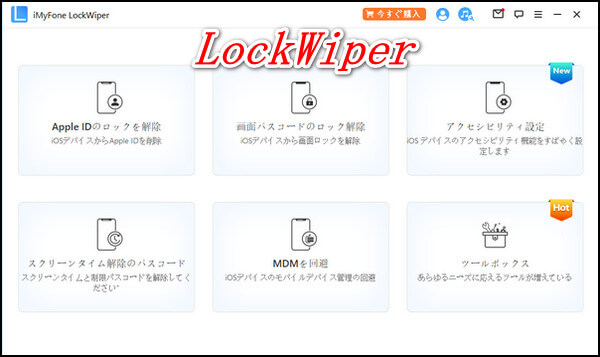LockWiper　ホーム画面