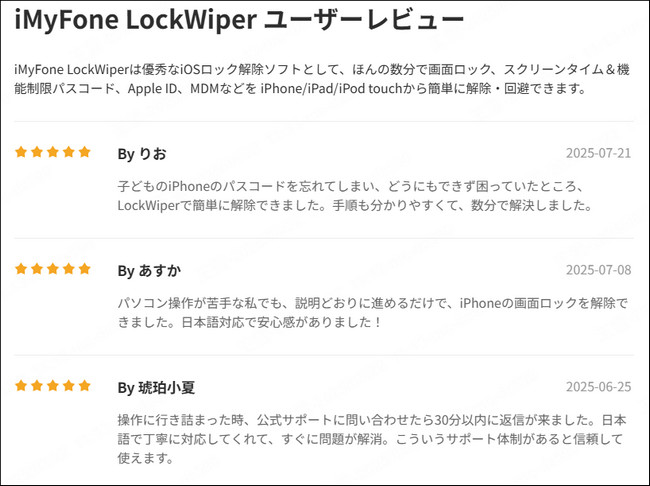 LockWiper ユーザーレビュー