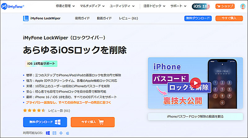 iMyFone LockWiper