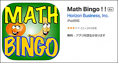 Math Bingo (マスビンゴ)