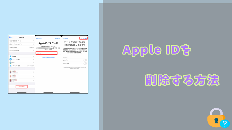 【ベスト2選】元持ち主のApple IDを削除する効果的な方法