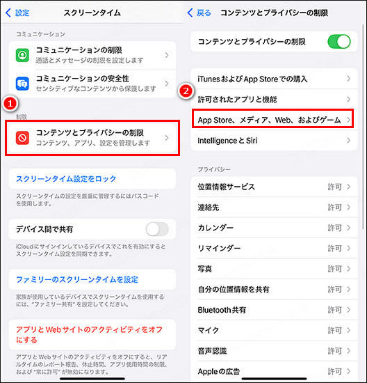 コンテンツ制限を変更