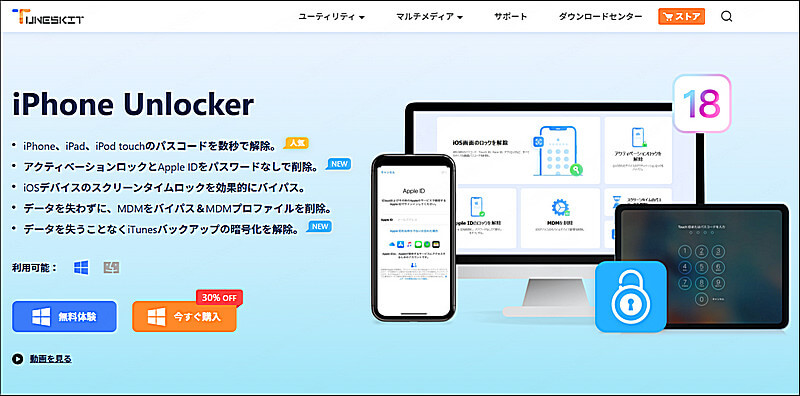 TunesKit iPhone Unlocker