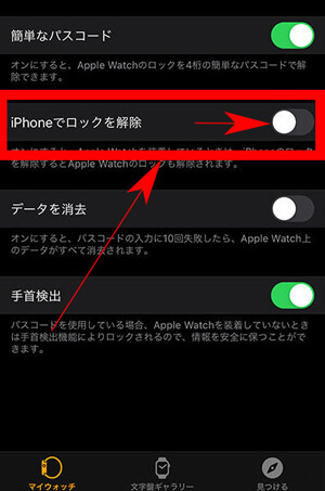 Apple Watchロック解除 iphoneでロック解除
