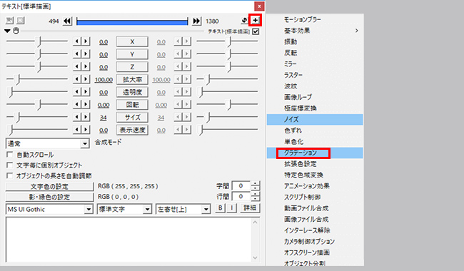 AviUtl　文字グラデーション　追加