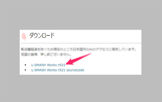 L-SMASH Worksをダウンロード