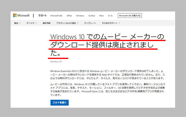 【2022】Windowsムービーメーカーはまだダウンロードできる？