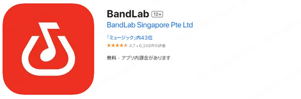 BandLab　無料で曲を作る