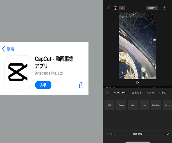CapCut　動画の声を変える　アプリ