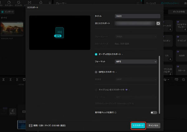 CapCut　ボイス保存