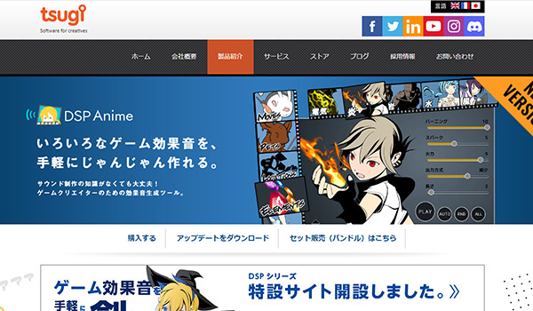 DSP Anime　インターフェース