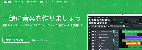 LMMS　無料で曲を作る