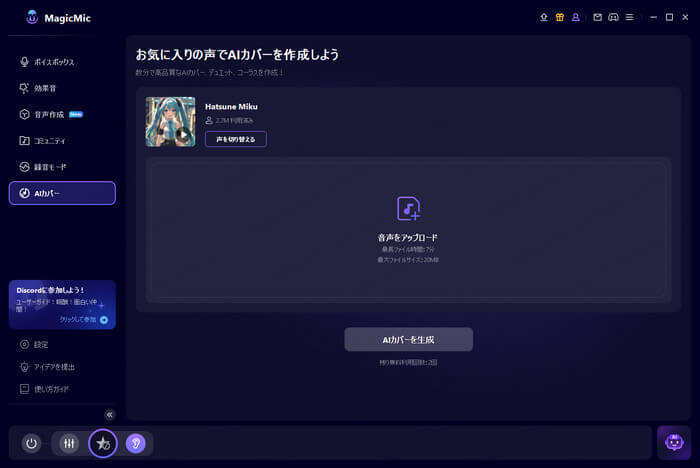 MagicMic　無料の歌わせるソフト