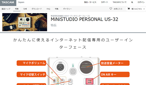 MiNiSTUDIO PERSONAL US-32　ホームページ画面