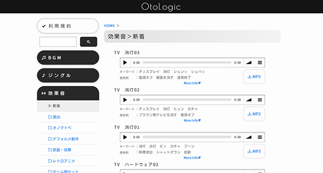 OtoLogic　ホーム画面