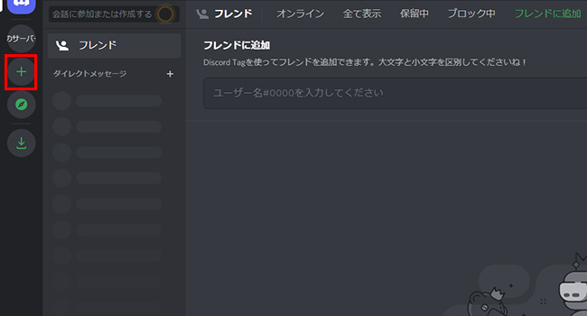 Discord ボイスチャットの全面解説 通話のやり方とできない時の解決法