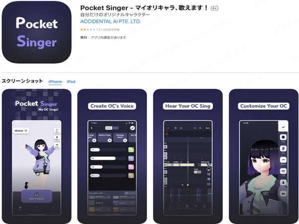 Pocket Singer　無料の歌わせるサイト