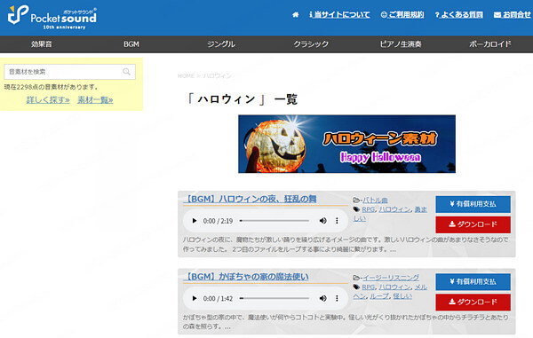 Pocketsound　ハロウィン効果音