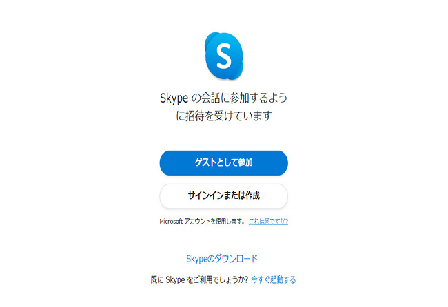 Skype会議を参加　共有のリンクから