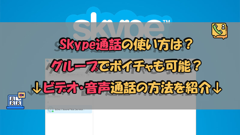 skype 通話