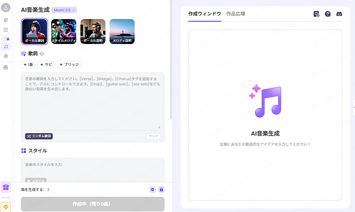 TopMediai　無料で曲を作る